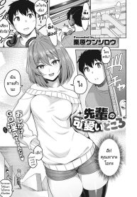 เล่นจนเหนื่อยถ้าเมื่อยก็ต้องนวด [Kurihara Kenshirou] Senpai no Kawaii Tokoro  The Cute Parts About My Se