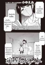 ราตรีที่แน่นอน [onaka emi] Teiten Midnight