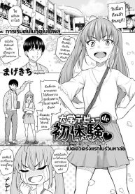 คนในใจแต่ร่างกายเป็นของคนอื่น [Magekichi] Daigaku Debut de Hatsutaiken (COMIC Gucho vol.1)