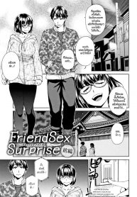 เซ็กซ์เฟรนด์เซอร์ไพรซ์ [Koharu Nanakusa] Friend Sex Surprise (Seme Joshi Shijou Shugi)
