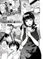 ให้ผมนวดให้นะครับ [Amano Kazumi] Kaa-san, Boku ga Iyashite Ageru (COMIC Shingeki 2020-11)