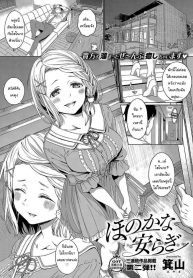 เพราะเธอน่ารักเกินไปไงล่ะ [Miyama] Honokana Yasuragi  Subtle Tranquility (COMIC ExE 15)