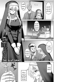 ฉันจะช่วยโบสถ์นี้ไว้เอง [Johnny] The Slut Saint (Dain no Meikyuu)