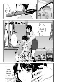 จูบอันแสนน่ากลัวของพี่สาว [Nagashiro Rouge] Onee-chan no Kowai Kiss (2D Comic Magazine Kinshin Yuri Ecchi Vol. 1)