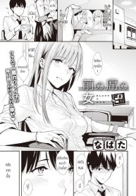 ไปดูหนังที่ห้องได้มั้ย [Napata] Mae no seki no onna แปล