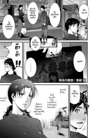 การยั่วยวนของสาวใหญ่ [Touma Itsuki] Jukubo no Enjou