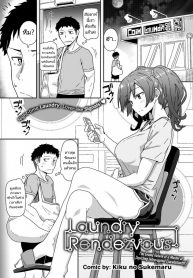 รักสนุกแต่ไม่อยากผูกพัน [Kikunosukemaru] Laundry Rendevous (COMIC Anthurium 2020-11)