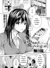 ความในใจของน้องสาว [Koshino] Heart Monologue