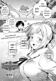 นักเรียนแรกเปลี่ยนจากรัสเซีย [Yuzushiko] Korolevna (Comic ExE 12)