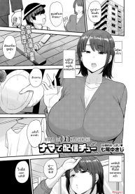 ป้าข้างบ้านเป็นสาวสตรีมเมอร์! [Nanao Yukiji] Nama de Haishinchu A Naked Broadcast (COMIC AUN 2019-10) [English] [Doujins com] [Digital]