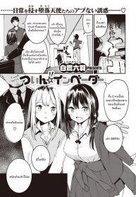 น้องสาวคนใหม่ [Shirasagi Rokuwa] Twin Invader