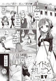 บทลงโทษของนายท่าน [Masu] Meido no oshigoto