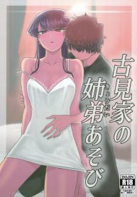 (C97) [Guhan Shounen] Komi-ke no Kyoudai Asobi – The Komis’ Sibling Playtime (Komi-san wa, Komyushou desu.)