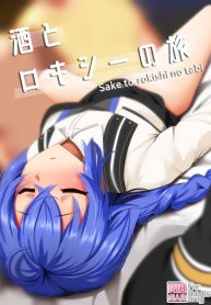 [Ginhaha] Sake to Rokishi no Tabi – A Journey of Booze and Roxy (Mushoku Tensei ~Isekai Ittara Honki Dasu~)