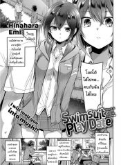 ชุดว่ายน้ำพาเสียว [Hinahara Emi] Swimsuit Play Date