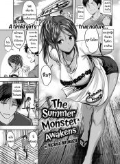 ความลับในฤดูร้อน [Hirama Hirokazu] The Summer Monster Awakens