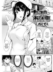 พยาบาลจอมรีดน้ำ [Regudeku] The Nurse’s Juicy Job (Comic Kairakuten BEAST 2018-04)
