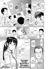 ฝึกซ้อมแทน [Kisaragi Gunma] Younger Sister Komine’s Struggle Chronicles