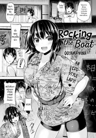 ฉันจะบริการอย่างดีเลย [Ooyama Kina] Rocking the Boat
