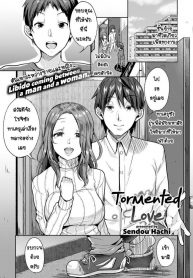 รักของฉันมันผิดแปลก [Sendou Hachi] Tormented Love