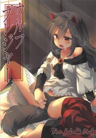 หมาป่าตัวเดียว จะเสียวยังไง (Reitaisai 15) [Animal Passion (Yude Pea)] Wolf Pleasure (Touhou Project)