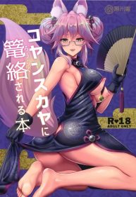 คนในไม่บอก คนนอกไม่รู้ (C95) [Yohsyuan (Son Yohsyu)] Cojanskaya ni Rouraku Sareru Hon | A Story About Being Enticed By Cojanskaya (Fate/Grand Order)