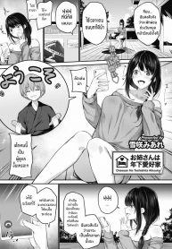 พี่สาวผู้รักโชจะ [Yukisaki Miale] Onee-san wa Toshishita Aikouka (COMIC HOTMILK 2020-09) [English] [Digital]