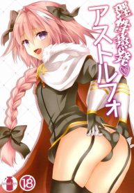 ชนข้างหน้า สวนข้างหลัง (CT31) [Brand Nyu (Nyu)] Risei Jouhatsu Astolfo (Fate/Grand Order)