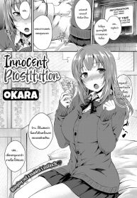 ขายตัวครั้งแรกก็เจอของหนักเลย [Okara] Innocent Prostitution