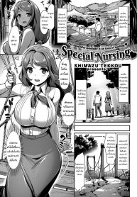 ไข้ไม่หาย เดี๋ยวดูแลให้นะ [Shimazu Tekkou] Special Nursing