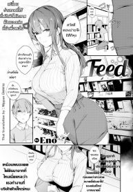 สาวขี้เหงากับของเล่นของเธอ [Eno] Feed