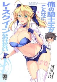 ให้ฉันช่วยนะคะมาสเตอร์  [Hokkebain! (Halcon)] Ore no Kishiou ga Konna ni Race Queen na Wake ga Nai