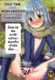 ครั้งแรกของคนอายุจะ 40 (C95) [Nagiyamasugi (Nagiyama)] That Time I Got Reincarnated in a Thin Book! “Even though I was a nearly 40 year old man, I still came like a girl…” (Tensei Shitara Slime datta Ken)