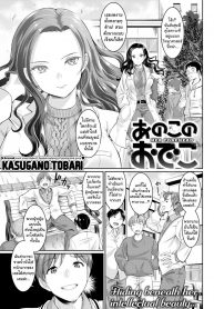 หน้าผากของเธอ [Kasugano Tobari] Her Forehead