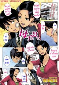 คิดไว้ไม่เป็นไร ทำไปก็เพื่อลูก [Shinozuka Yuuji] Oyako no Omoi | A Mother’s Love (COMIC TENMA 2016-03)