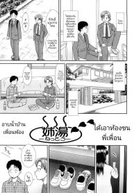 อาบน้ำบ้านพวกพ้อง ได้เอาท้องชนพี่เพื่อน [Mori Takuya] Nettou (Daijoubu na Hi Dakara)