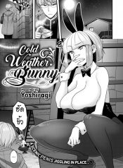 อากาศมันหนาว [Yoshiragi] Cold Weather Bunny