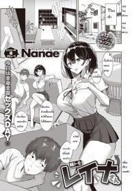 เพื่อนพี่สาว เรนะซัง [Nanae] Anetomo Reina-san