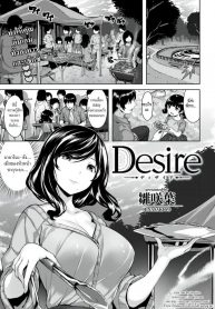 แรงปรารถนา [Hinasaki Yo] Desire