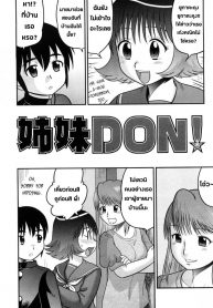 เป็นพี่น้องต้องแบ่งบัน [Juan Gotoh] Doutei Jirushi Ch.2 – Don!