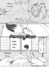 กุหลาบยามเช้า [Nanigawa Rui] Morning Rose