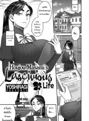 คนรับใช้ในคฤหาสตระกูลโฮโจ [Yoshiragi] Houjou Masami’s Lascivious Life