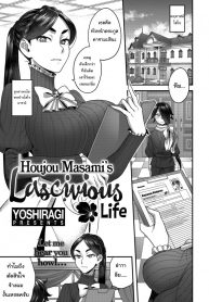 คนรับใช้ในคฤหาสตระกูลโฮโจ [Yoshiragi] Houjou Masami’s Lascivious Life