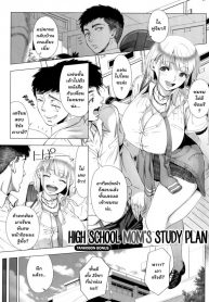 คุณแม่ของสาวเกล [Shinozuka Yuuji] JK Mama no Shiken Taisaku | High School Mom’s Study Plan (Hajimete no Hitozuma)