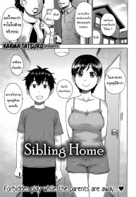 เฝ้าบ้านกับพี่ [Karma Tatsuro] Sibling Home