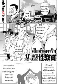 เซ็กส์ของจริง [Shimimaru] Tanoshii Seikyouiku | The Joy of Sex Ed. (COMIC HOTMILK 2017-06)