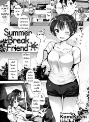 ลาพักร้อน [Kameyoshi Ichiko]Summer Break Friend