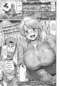 เรื่องขุดๆ ไว้ใจผม [Minamino Saza] Professor Ciel’s Report on the Female Form