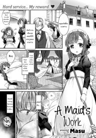 หน้าที่ของเมดสาว [Masu] A maid work