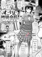 บทรักจัดหนักประธาน [Okumoto Yuta] Amazing, Sex Prez! (Comic Kairakuten BEAST 2017-05)